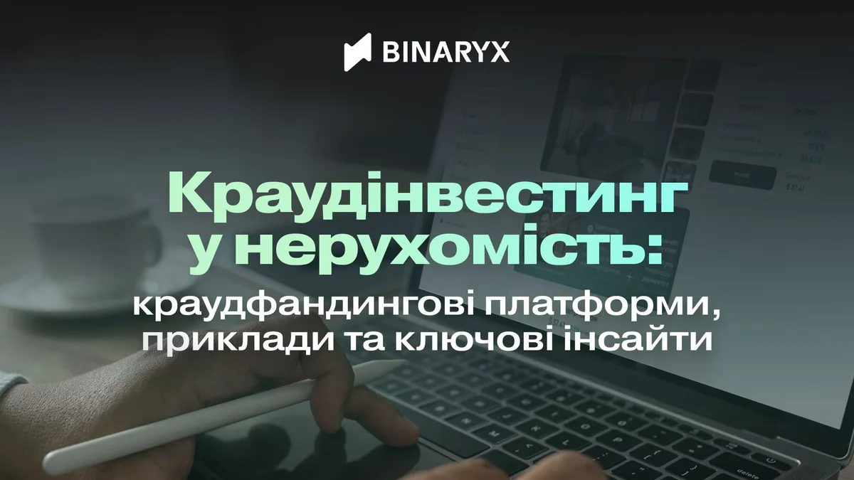 Краудінвестинг у нерухомість