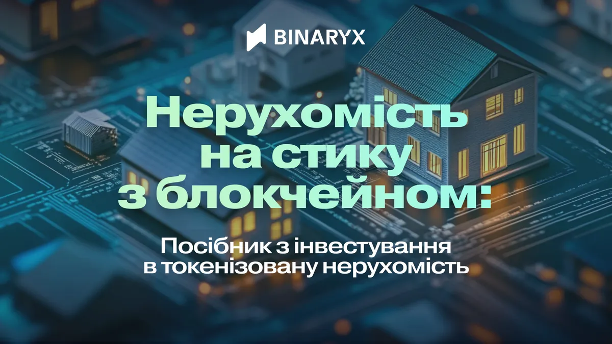 Токенізована нерухомість